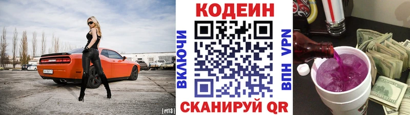 Купить  Жигулёвск  Кодеин Purple Drank 